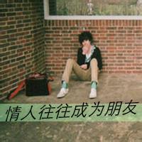 森系带字男生头像图片_WWW.WHOISQQ.COM
