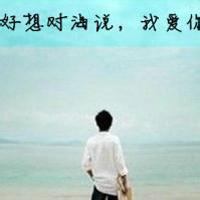森系带字男生头像图片_WWW.WHOISQQ.COM