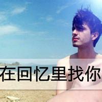 森系带字男生头像图片_WWW.WHOISQQ.COM