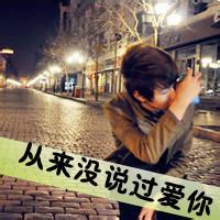 森系带字男生头像图片_WWW.WHOISQQ.COM