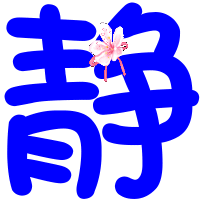 带字会闪的男生头像图片_WWW.WHOISQQ.COM
