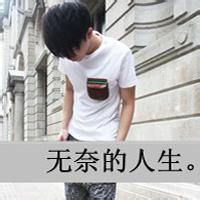 2014最新单身男生头像图片_WWW.WHOISQQ.COM