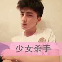 正经男生头像图片_WWW.WHOISQQ.COM