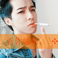 字qq头像图片男生_WWW.WHOISQQ.COM