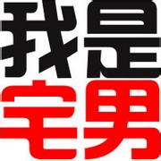 qq头像图片男生黑红_WWW.WHOISQQ.COM
