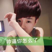 qq头像图片男生帅逼_WWW.WHOISQQ.COM