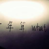 qq四叶草头像图片男生帅气_WWW.WHOISQQ.COM