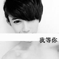 我等你爱头像图片男生_WWW.WHOISQQ.COM