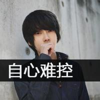 失恋过的男生头像图片_WWW.WHOISQQ.COM