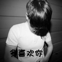 男生头像图片我只爱她_WWW.WHOISQQ.COM