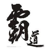 qq社会人头像图片$$男生_WWW.WHOISQQ.COM