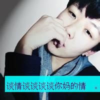 带滚字的qq男生头像图片_WWW.WHOISQQ.COM
