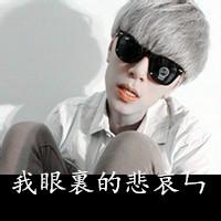 带虚情假意的男生头像图片_WWW.WHOISQQ.COM