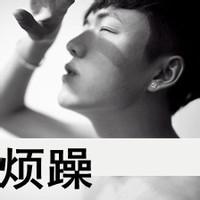 狠心男生头像图片_WWW.WHOISQQ.COM