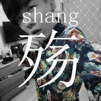 带一个字的头像图片男生_WWW.WHOISQQ.COM