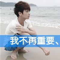 qq头像图片男生好想你_WWW.WHOISQQ.COM
