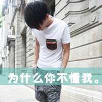 带有我爱你男生头像图片_WWW.WHOISQQ.COM