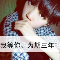 qq有字头像图片 男生_WWW.WHOISQQ.COM