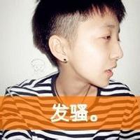 男生带你妹字样拽头像图片_WWW.WHOISQQ.COM
