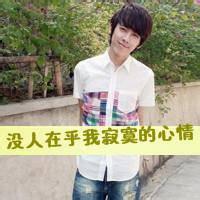 qq头像图片你可以滚了男生_WWW.WHOISQQ.COM