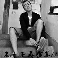 放荡不羁的男生头像图片_WWW.WHOISQQ.COM