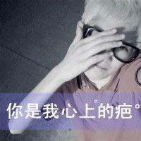 男生带祥字的头像图片_WWW.WHOISQQ.COM