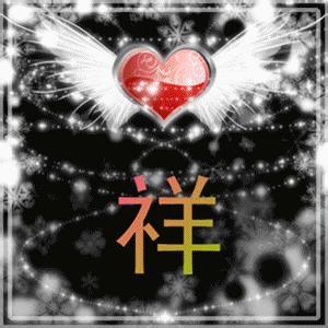 男生带祥字的头像图片_WWW.WHOISQQ.COM