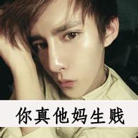 你不懂男生头像图片_WWW.WHOISQQ.COM