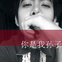 qq头像图片男生带滚字的_WWW.WHOISQQ.COM