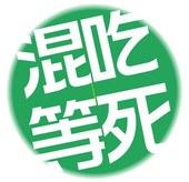 头像图片男生瓶盖_WWW.WHOISQQ.COM
