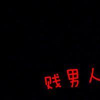 我恨你qq男生头像图片_WWW.WHOISQQ.COM