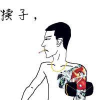 qq男生社会酷炫头像图片_WWW.WHOISQQ.COM