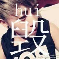 qq头像图片男生带大字_WWW.WHOISQQ.COM