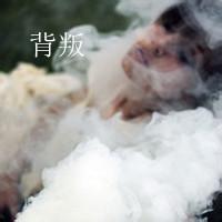 qq玩打火机男生头像图片_WWW.WHOISQQ.COM