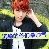 2014潮流头像图片男生_WWW.WHOISQQ.COM