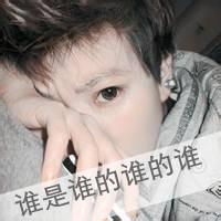 超级流氓的男生头像图片_WWW.WHOISQQ.COM