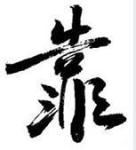 带耀字的男生头像图片_WWW.WHOISQQ.COM
