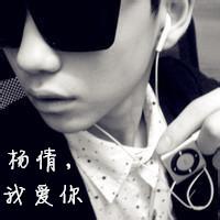 我爱你的qq头像图片男生_WWW.WHOISQQ.COM