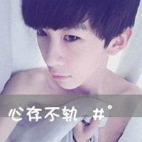 我爱你的qq头像图片男生_WWW.WHOISQQ.COM
