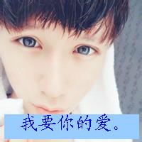 我爱你的qq头像图片男生_WWW.WHOISQQ.COM
