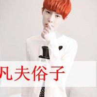 qq头像图片男生我爱你字的_WWW.WHOISQQ.COM