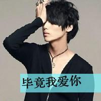 qq头像图片男生我爱你字的_WWW.WHOISQQ.COM