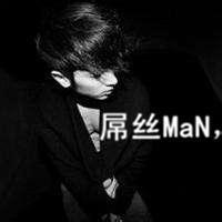 最屌丝的男生头像图片_WWW.WHOISQQ.COM