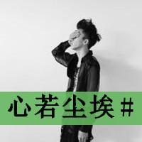 奋斗头像图片 男生_WWW.WHOISQQ.COM