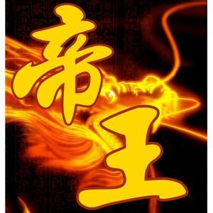 男生qq头像图片帝王_WWW.WHOISQQ.COM