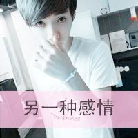 qq头像图片男生傻瓜我爱你_WWW.WHOISQQ.COM