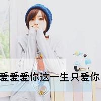 男生qq头像图片笨蛋我爱你_WWW.WHOISQQ.COM