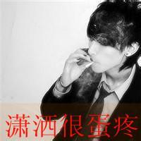 qq头像图片男生带烟字_WWW.WHOISQQ.COM
