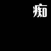 纯黑色头像图片$$男生_WWW.WHOISQQ.COM