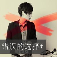 做胜利手势的男生头像图片_WWW.WHOISQQ.COM